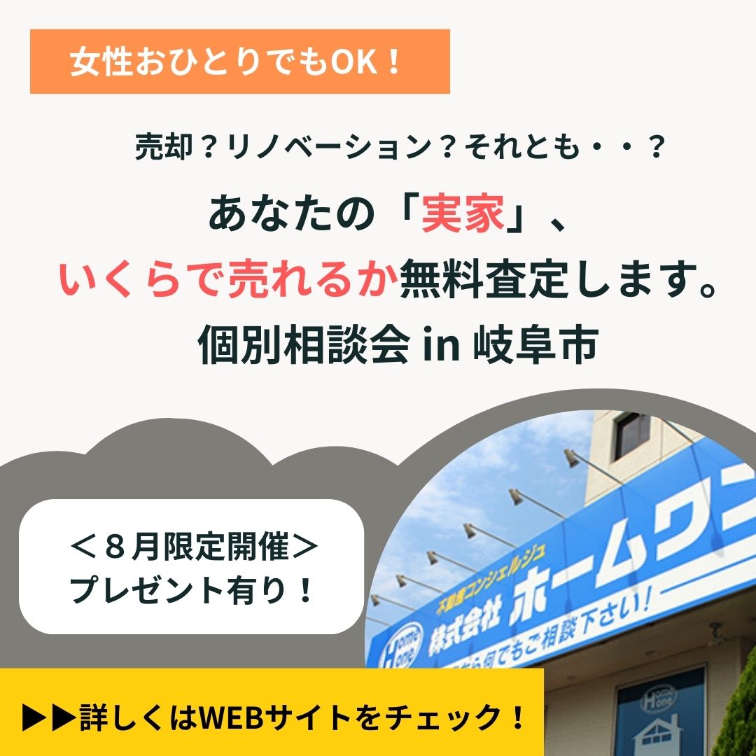 ＜2023年8月限定＞　実家のお悩み相談会開催！